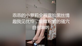 乖乖的小萝莉全程露脸黑丝情趣我见优怜，蝴蝶粉嫩的骚穴自慰呻吟