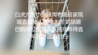 黑网丝漂亮萝莉美眉骚逼好舒服 被小哥哥大鸡吧无套输出