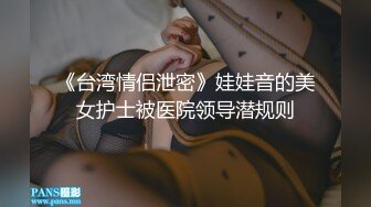 【AV佳丽】隐形人乱搞火辣巨乳护士白熙宇