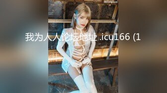 ❤️珠峰颜值 美炸了！【草莓味蛋糕】软糯闷骚~无敌豪乳小粉逼