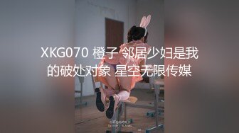 XKG070 橙子 邻居少妇是我的破处对象 星空无限传媒