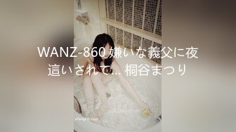 WANZ-860 嫌いな義父に夜這いされて… 桐谷まつり