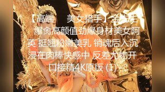  老马寻欢去厂妹家操逼，168cm大长腿，扒掉裤子扣穴，舔硬屌主动骑乘，逼太紧夹射了