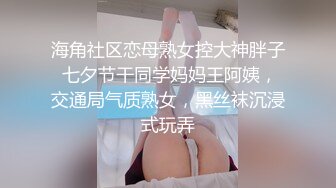 海角社区恋母熟女控大神胖子 七夕节干同学妈妈王阿姨，交通局气质熟女，黑丝袜沉浸式玩弄