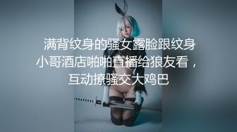 【美乳嫩穴 極品身材】國人博主女神『ChineseBunny』火爆性愛 爆操黑絲女神 第①季