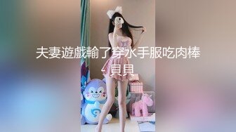 夫妻遊戲輸了穿水手服吃肉棒- 貝貝