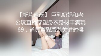 【新片速遞】 巨乳奶妈和老公玩直播穿塑身衣身材丰满玩69，道具自慰后入关键时候颜射