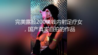 完美露脸200块钱内射足疗女，国产真实自拍的作品