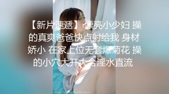 《精品泄密》云盘被盗几位高颜值小美女私下竟是极度反差婊多种不雅自拍图影流出稚嫩的淫叫声听的心痒痒【MP4/184MB】