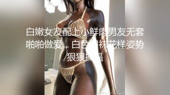 起點傳媒 性視界傳媒 XSJKY016 爆操饑渴OL女主管 莉娜