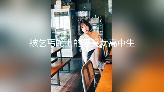 被乞丐轮上的漂亮女高中生