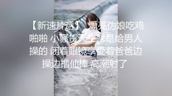 窥视已久的邻家小妹这次终于逮到机会下Y迷翻各种姿势玩她的小嫩鲍