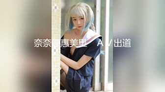 奈奈原惠美里　ＡＶ出道