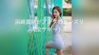 浜崎真緒がアナタのセンズリ完全サポート！