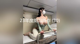 23年度厕沟新作 (30)