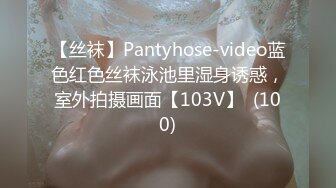 【丝袜】Pantyhose-video蓝色红色丝袜泳池里湿身诱惑，室外拍摄画面【103V】  (100)