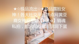 露脸才是王道！非常骚气推特巨乳小姐姐【过气儿的高高】反差婊啪啪喝圣水，母狗属性拉满了