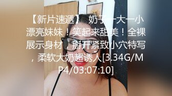 【新片速遞】  奶子一大一小漂亮妹妹！笑起来甜美！全裸展示身材，掰开紧致小穴特写，柔软大奶超诱人[3.34G/MP4/03:07:10]