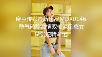 【万人求档】美乳校花学妹长得像初恋女友，外表清纯人畜无害，被纹身大哥拿下干了一个多小时操的一脸销魂