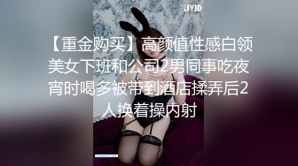 【重金购买】高颜值性感白领美女下班和公司2男同事吃夜宵时喝多被带到酒店揉弄后2人换着操内射