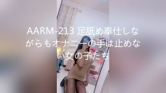 AARM-213 足舐め奉仕しながらもオナニーの手は止めない女の子たち