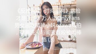 《反差网红✅订阅福利》露脸才是王道！万人追OnlyFans男女通吃精神小妹ozawa私拍，裸舞洗澡与闺蜜互殴被肉棒插 (3)