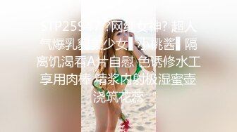 STP25947 ?网红女神? 超人气爆乳貌美少女▌小桃酱▌隔离饥渴看A片自慰 色诱修水工享用肉棒 精浆内射极湿蜜壶浇筑花蕊