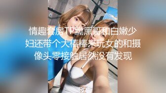 无套后入内射陌陌寂寞良家人妻少妇！自拍偷情2