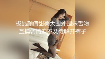 极品颜值甜美大圈外围妹舌吻互摸调情迫不及待解开裤子