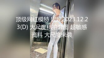 【国产小妹】人气主播小情侣，极品小姐姐，苗条身姿曼妙，后入蜜桃臀，舔穴啪啪，各种姿势视角，专业精彩 2