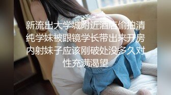 新流出大学城附近酒店偷拍清纯学妹被眼镜学长带出来开房内射妹子应该刚破处没多久对性充满渴望