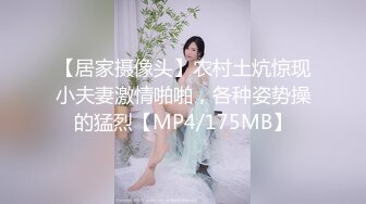 【居家摄像头】农村土炕惊现小夫妻激情啪啪，各种姿势操的猛烈【MP4/175MB】