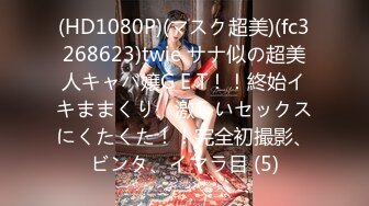 (HD1080P)(マスク超美)(fc3268623)twie サナ似の超美人キャバ嬢G E T！！終始イキままくり、激しいセックスにくたくた！！完全初撮影、ビンタ、イマラ目 (5)