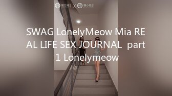 SWAG LonelyMeow Mia REAL LIFE SEX JOURNAL  part 1 Lonelymeow