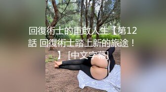 淫荡少妇蹭老公出差约出来玩SM