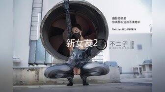 【新片速遞】  2024年，深圳一对爱换妻的夫妻，【Deephouse】，极品小少妇，户外露出好身材，喜欢被多个男人干