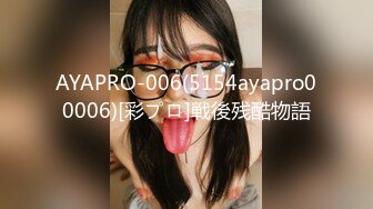 AYAPRO-006(5154ayapro00006)[彩プロ]戦後残酷物語