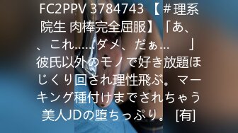 FC2PPV 3784743 【＃理系院生 肉棒完全屈服】「あ、、これ……ダメ、だぁ…♡♡」彼氏以外のモノで好き放題ほじくり回され理性飛ぶ。マーキング種付けまでされちゃう美人JDの堕ちっぷり。 [有]