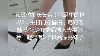 00后高挑身材学妹小母狗被主人爸爸戴上项圈狗链调教爆操 外人眼中的女神 内心渴望被当成妓女一样狠狠羞辱 上