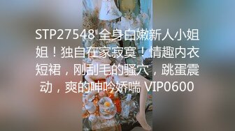 STP27548 全身白嫩新人小姐姐！独自在家寂寞！情趣内衣短裙，刚刮毛的骚穴，跳蛋震动，爽的呻吟娇喘 VIP0600