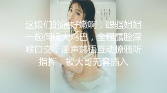 干净蛋白美少女、嘴里喊着不要不要不要，却不知多舒服！