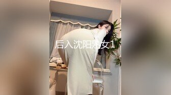 后入沈阳熟女1