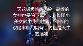 【瘦子探花梦幻馆】酒店操良家眼镜妹，穿上黑丝尽情玩弄，超近视角吃屌，各种姿势操一遍