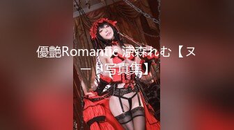 優艶Romantic 涼森れむ【ヌード写真集】