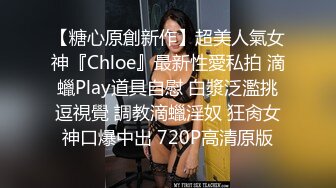 SWAG 洗澡实录肢体诱惑洗澡完还是要让自己爽一下 Chloesky