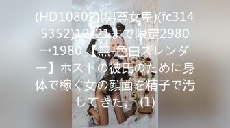 【新片速遞】♈♈♈2024年， 换妻界的顶流，新加坡华裔【爱玩夫妻】，清纯少女第一次，被男友拉进圈子，害羞到放开直接潮吹[5.41G/MP4/01:28:38]