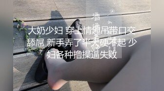 大奶少妇 穿上情趣吊带口交舔屌 新手弄了半天硬不起 少妇各种撸操逼失败