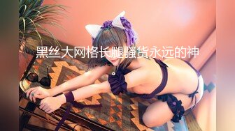 【新片速遞】  ✅吃公家饭的制服高跟黑木耳少妇✅被套路扒光尽情玩弄✅道具插完肉棒插