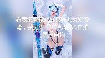 ★☆福利分享☆★顶爆了！终极美胸美鲍推特极品露脸小女神【高桥千凛】收费私拍福利☀️紫薇洗澡放尿极度反差☀️强烈推荐