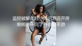 监控破解年轻小情侣酒店开房啪啪啪干完了各自玩手游